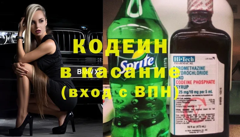 Кодеиновый сироп Lean напиток Lean (лин)  наркотики  Зубцов 